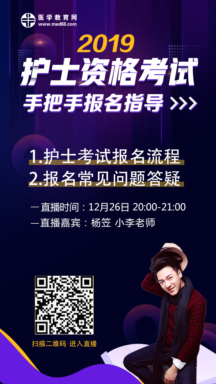 2019年護(hù)士報名攻略：你想要的這兒都有！
