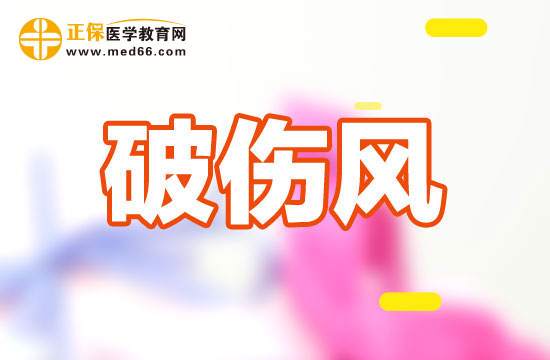 破傷風(fēng)的急救是什么？