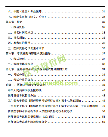國(guó)家醫(yī)學(xué)考試網(wǎng)2019年醫(yī)師資格考試考生指導(dǎo)手冊(cè)正式發(fā)布！