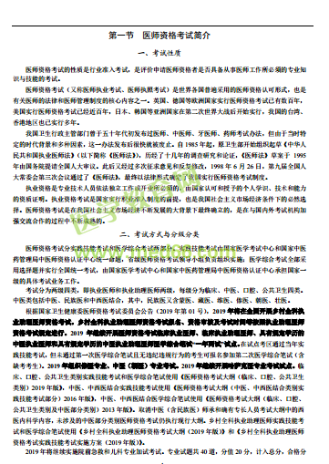 國(guó)家醫(yī)學(xué)考試網(wǎng)2019年醫(yī)師資格考試考生指導(dǎo)手冊(cè)正式發(fā)布！