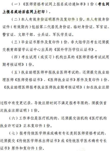 2019年醫(yī)師資格考試報(bào)名攀枝花市現(xiàn)場(chǎng)審核材料要求！