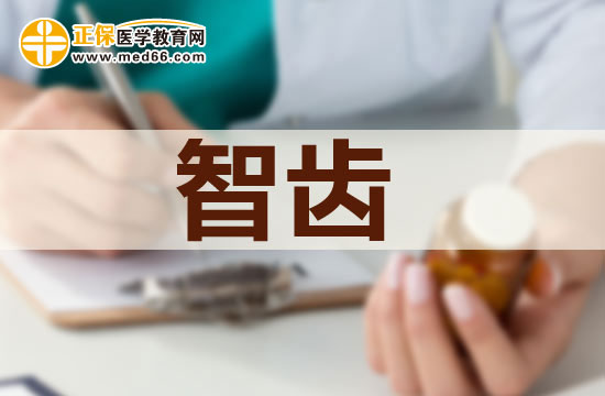 患了智齒冠周炎應(yīng)該怎么治療？