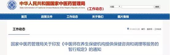 注意！中醫(yī)師在保健機構執(zhí)業(yè)，禁止提供這3種服務！