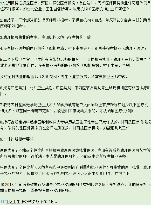醫(yī)師考試報名現(xiàn)場審核試用機構