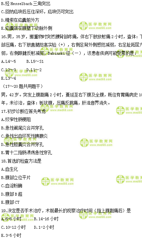 2019年臨床類(lèi)別醫(yī)師資格模擬試題直播講解匯總！