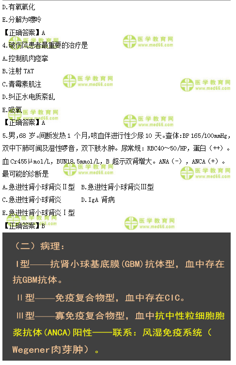 2019年臨床類(lèi)別醫(yī)師資格模擬試題直播講解匯總！