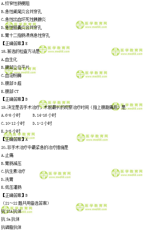 2019年臨床類(lèi)別醫(yī)師資格模擬試題直播講解匯總！