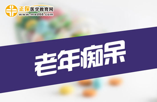 出現(xiàn)這六個(gè)癥狀，很可能是老年癡呆！
