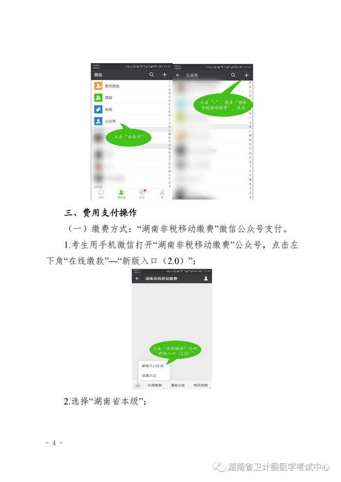 湖南省2019年醫(yī)師資格考試考生繳費公告，3月21日起開始繳費