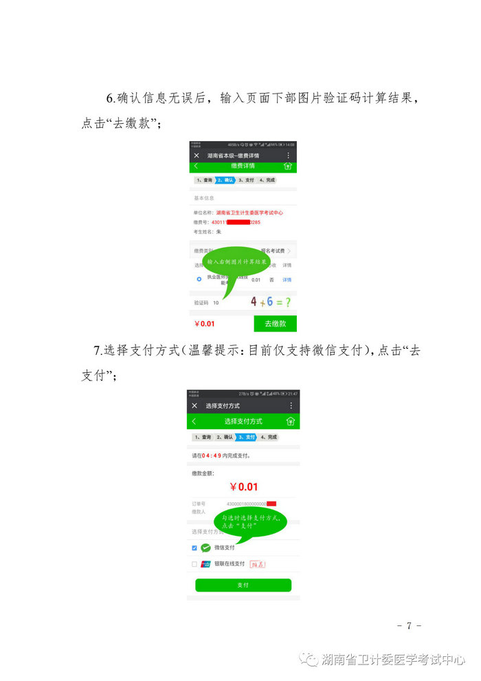 湖南省2019年醫(yī)師資格考試考生繳費公告，3月21日起開始繳費