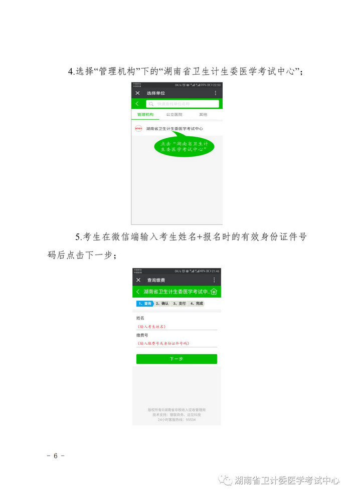 湖南省2019年醫(yī)師資格考試考生繳費公告，3月21日起開始繳費