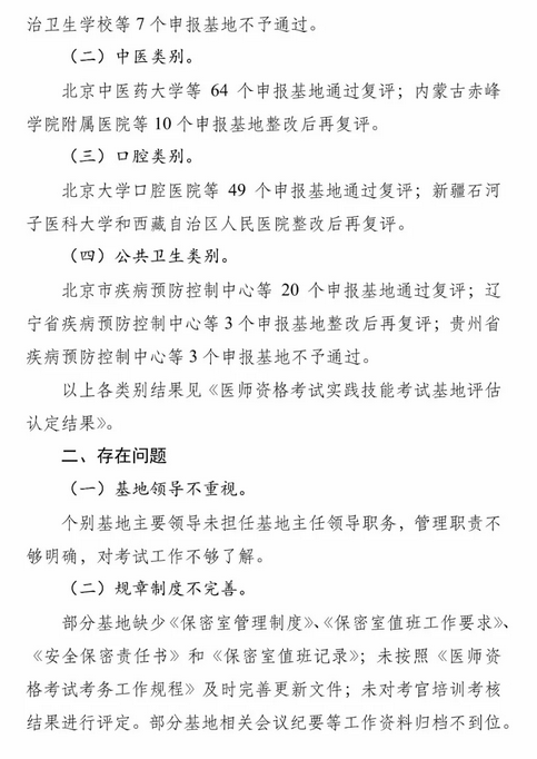 國家醫(yī)師資格考試實踐技能考試基地復(fù)評