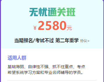 2019年中西醫(yī)執(zhí)業(yè)醫(yī)師無憂直達班，自律性差學(xué)員的福音！