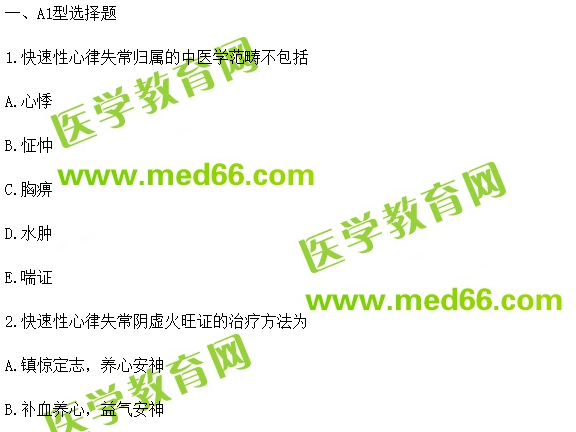 不能忍!"快速性心律失常"在中西醫(yī)綜合考試中這么出題??！
