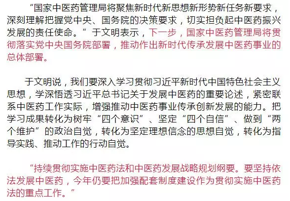 國(guó)家中管局將開(kāi)展中醫(yī)藥學(xué)術(shù)傳承制度試點(diǎn)，調(diào)研中醫(yī)診所備案制度和確有專(zhuān)長(zhǎng)人員考核改革的實(shí)施情況