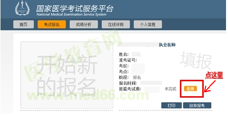 臨床助理醫(yī)師網上繳費時間