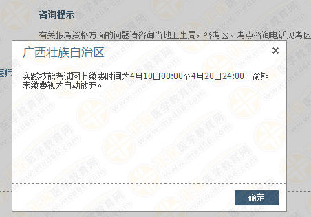 廣西醫(yī)師資格網上繳費時間