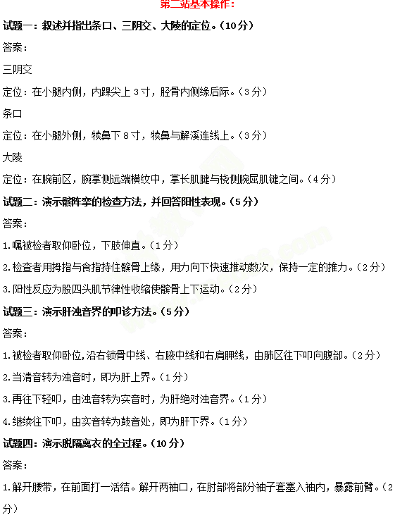 必看！中西醫(yī)醫(yī)師實(shí)踐技能考試三站考試內(nèi)容示例 一文教你熟悉技能考試！