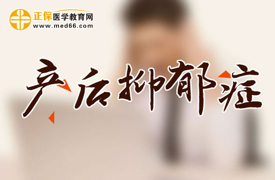 你產(chǎn)后抑郁了嗎？一起來(lái)測(cè)試！