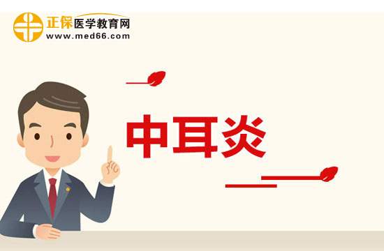 發(fā)燒引起中耳炎后要怎么辦？