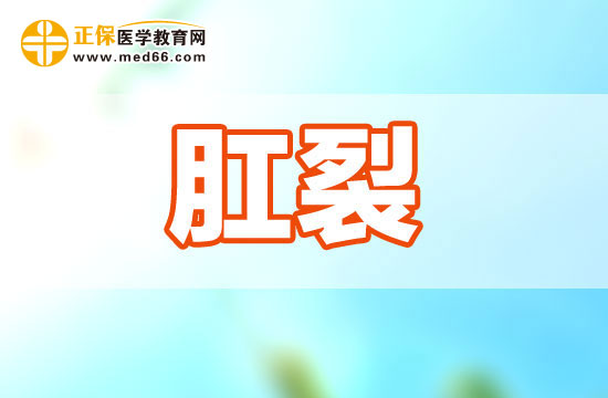 大便出血是肛裂嗎？