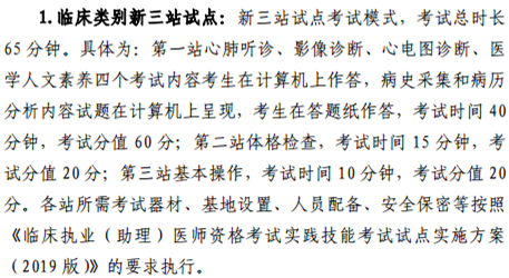 2019臨床醫(yī)師實(shí)踐技能新三站怎么考？考什么？