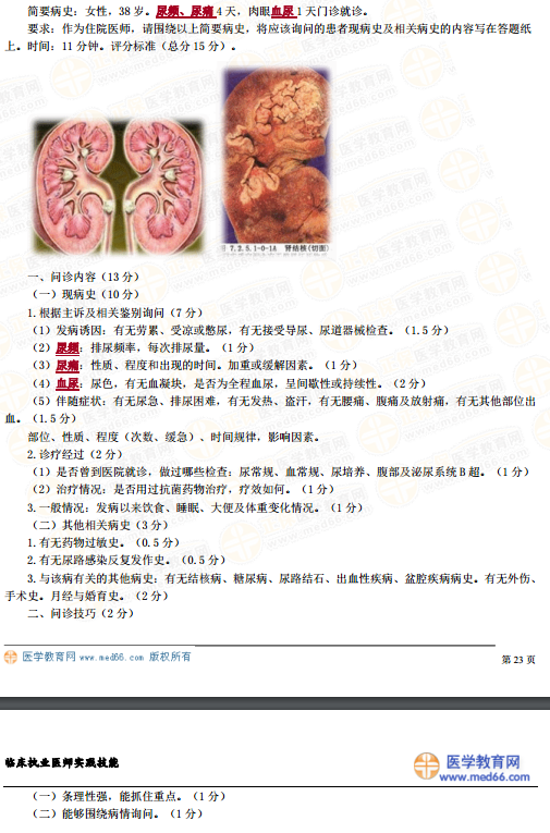臨床執(zhí)業(yè)醫(yī)師技能第一站病史采集模板：尿頻、尿急與尿痛