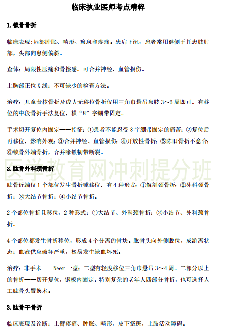 臨床執(zhí)業(yè)醫(yī)師考點(diǎn)精粹-運(yùn)動(dòng)系統(tǒng)6大?？贾R(shí)點(diǎn)串講！