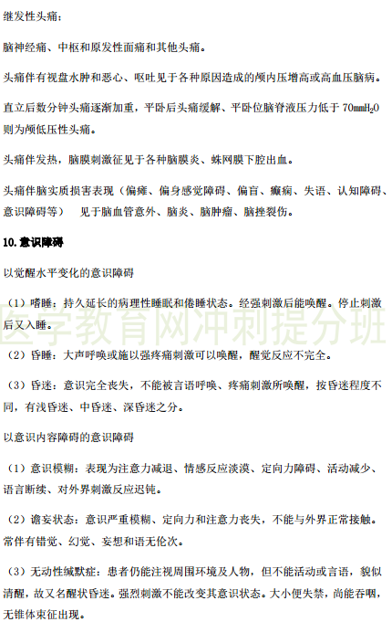 2019年臨床執(zhí)業(yè)醫(yī)師“實(shí)踐綜合”歷年必考的14個(gè)知識(shí)點(diǎn)梳理！