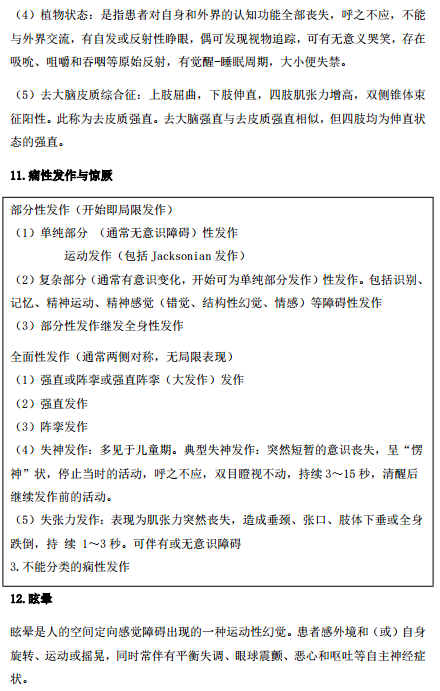 2019年臨床執(zhí)業(yè)醫(yī)師“實(shí)踐綜合”歷年必考的14個(gè)知識(shí)點(diǎn)梳理！