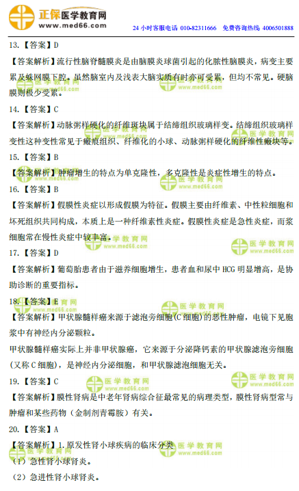2019年臨床執(zhí)業(yè)醫(yī)師高頻試題 第一單元 150題！答案解析！