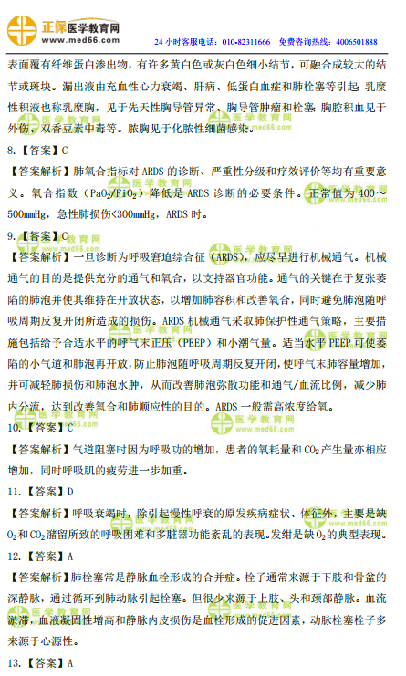 2019年臨床執(zhí)業(yè)醫(yī)師高頻試題 第二單元 150題！