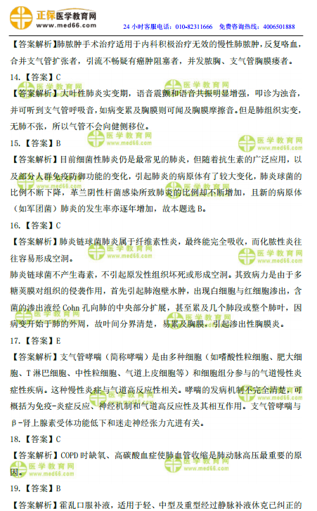 2019年臨床執(zhí)業(yè)醫(yī)師高頻試題 第二單元 150題！