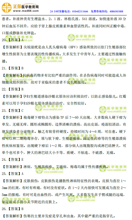 2019年臨床執(zhí)業(yè)醫(yī)師高頻試題 第二單元 150題！