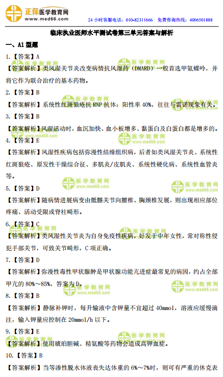 2019年臨床執(zhí)業(yè)醫(yī)師高頻試題 第三單元 150題！
