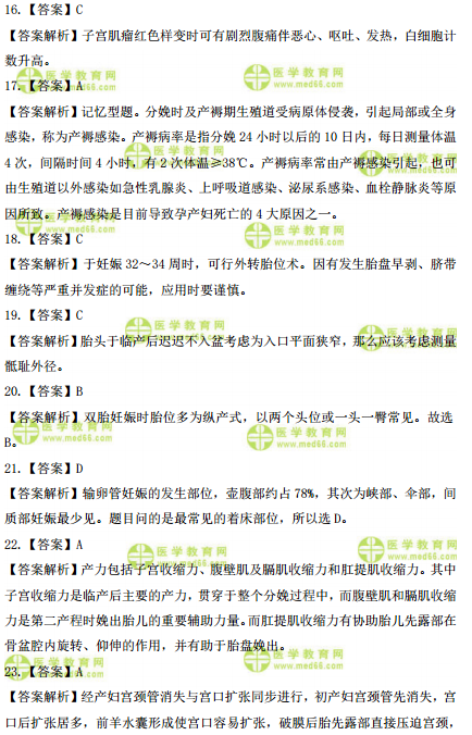 2019年臨床執(zhí)業(yè)醫(yī)師高頻試題 第四單元 150題！