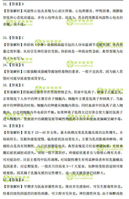 2019年臨床執(zhí)業(yè)醫(yī)師高頻試題 第四單元 150題！