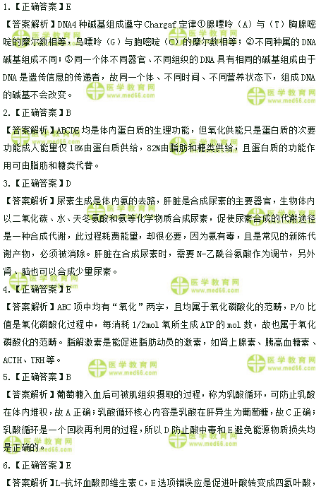 2019年臨床助理醫(yī)師高頻試題 第一單元 150題！答案解析！