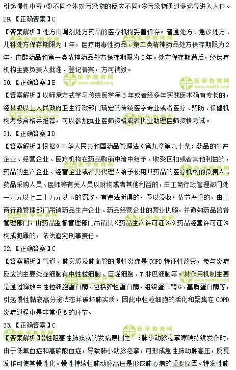 2019年臨床助理醫(yī)師高頻試題 第一單元 150題！答案解析！