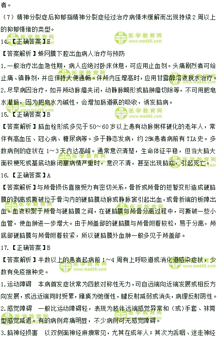 2019年臨床助理醫(yī)師高頻試題 第二單元 150題！答案解析！