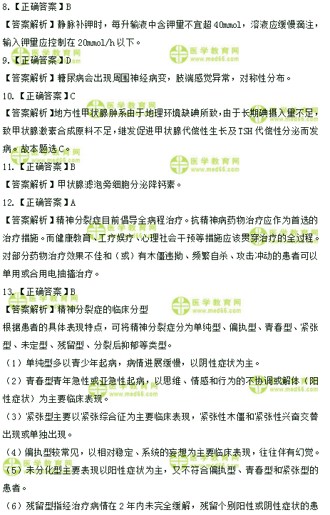 2019年臨床助理醫(yī)師高頻試題 第二單元 150題！答案解析！