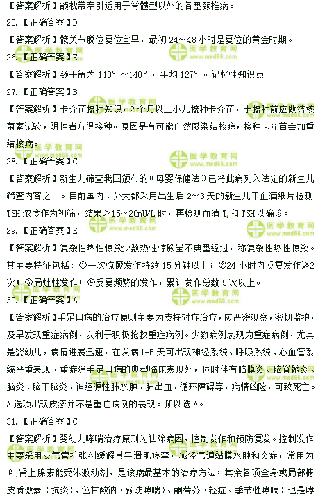2019年臨床助理醫(yī)師高頻試題 第二單元 150題！答案解析！