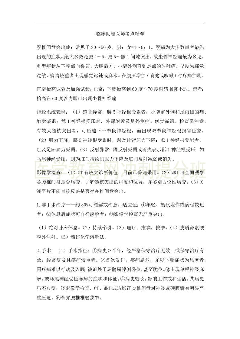 2019年臨床助理醫(yī)師考點精粹-運動系統考試重點串講（5）