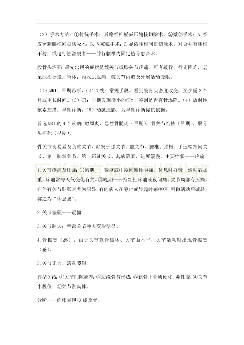 2019年臨床助理醫(yī)師考點精粹-運動系統考試重點串講（5）