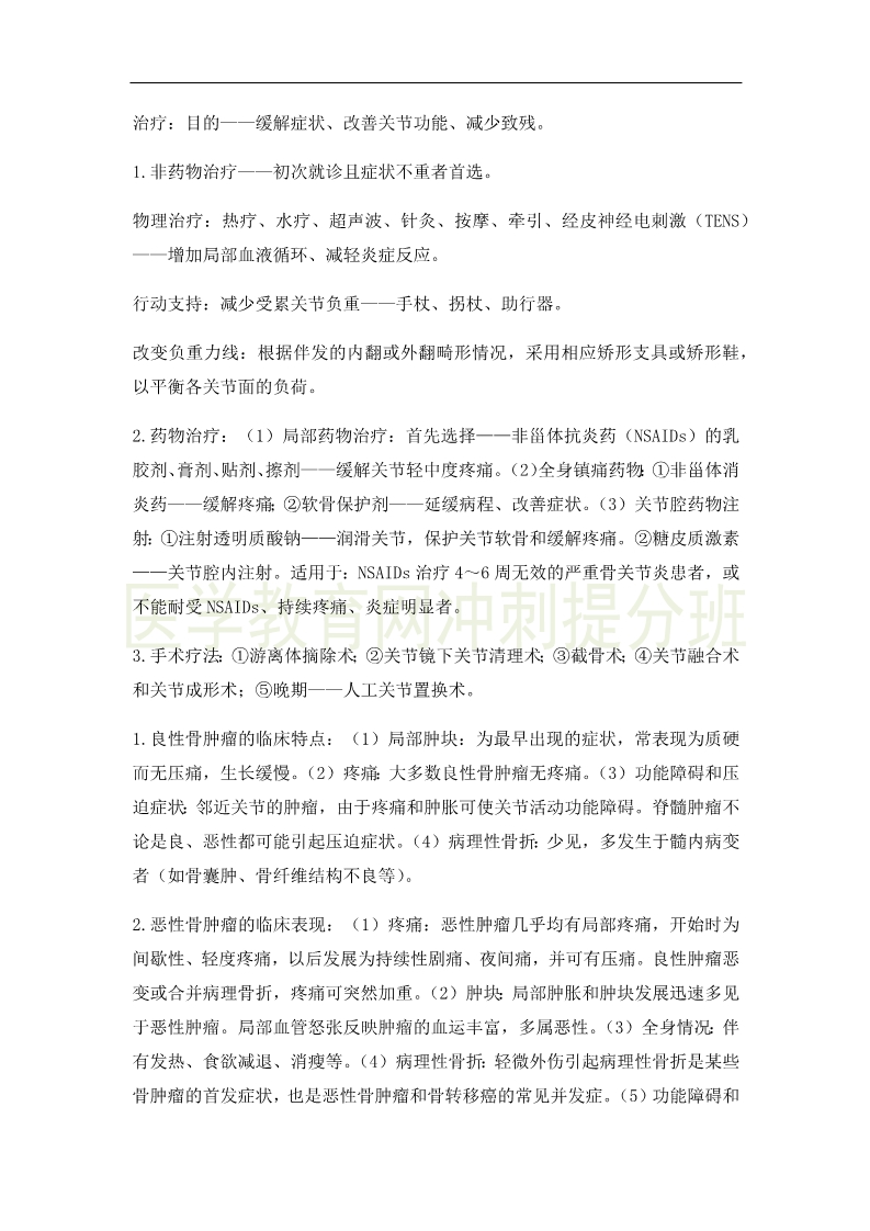 2019年臨床助理醫(yī)師考點精粹-運動系統考試重點串講（5）