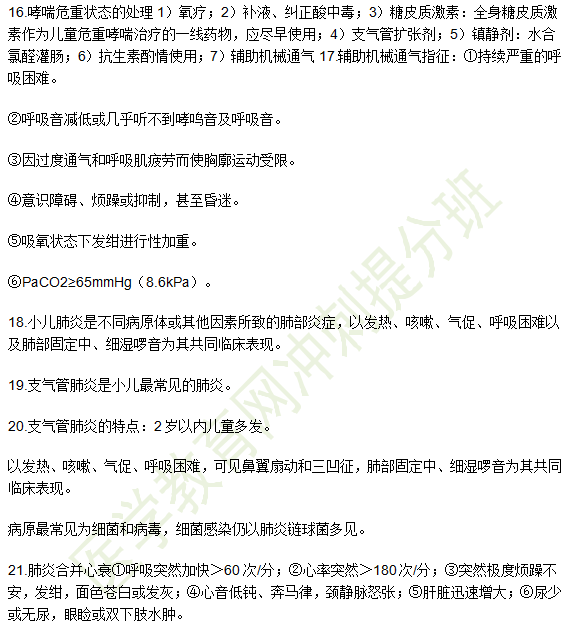 2019年臨床助理醫(yī)師備考重點(diǎn)-小兒消化系統(tǒng)26大高頻考點(diǎn)！