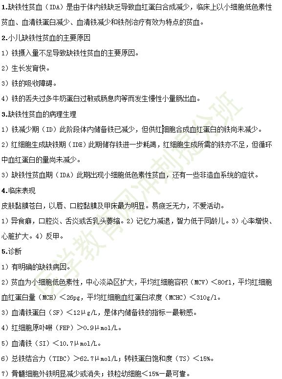2019臨床助理醫(yī)師備考考點(diǎn)-兒科學(xué)37大重點(diǎn)串講！