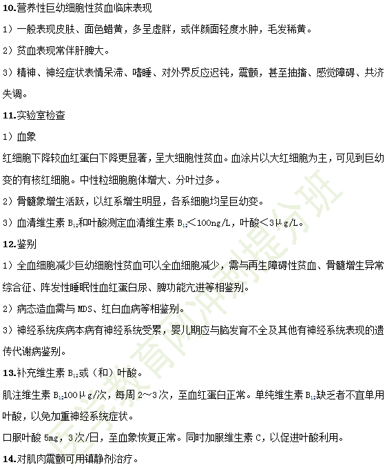 2019臨床助理醫(yī)師備考考點(diǎn)-兒科學(xué)37大重點(diǎn)串講！