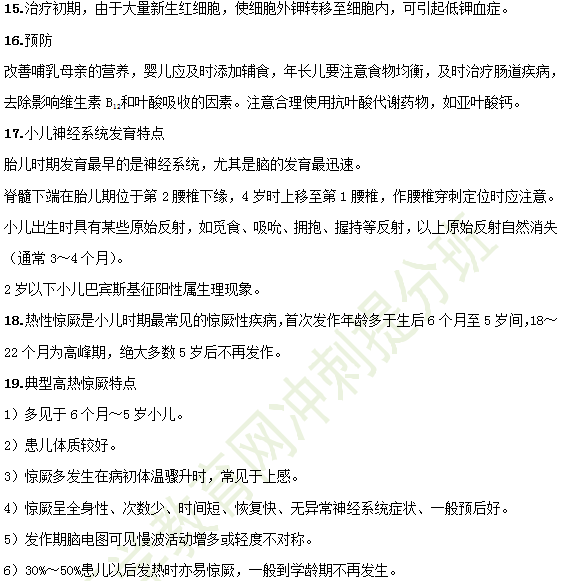 2019臨床助理醫(yī)師備考考點(diǎn)-兒科學(xué)37大重點(diǎn)串講！