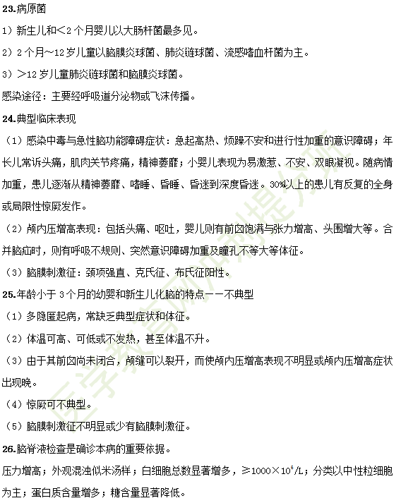 2019臨床助理醫(yī)師備考考點(diǎn)-兒科學(xué)37大重點(diǎn)串講！